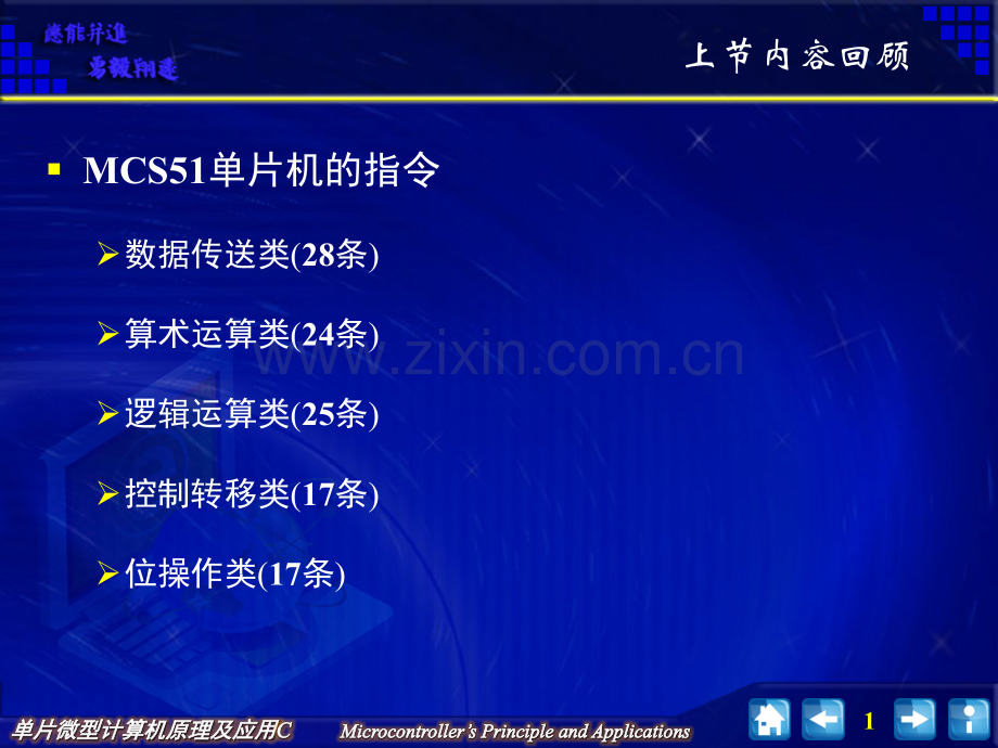 单片微型计算机C机械.pptx_第2页