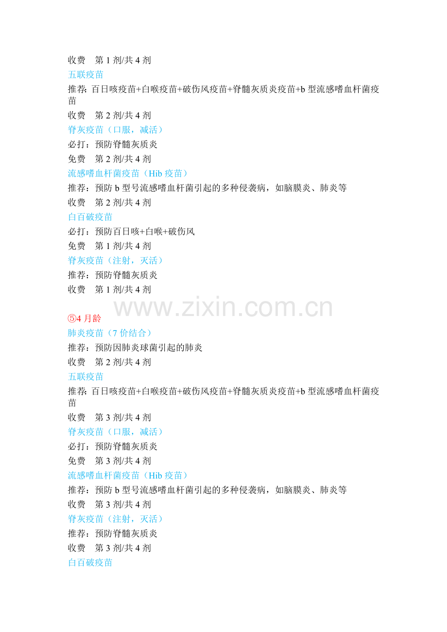 儿童最佳接种疫苗时间表.doc_第2页