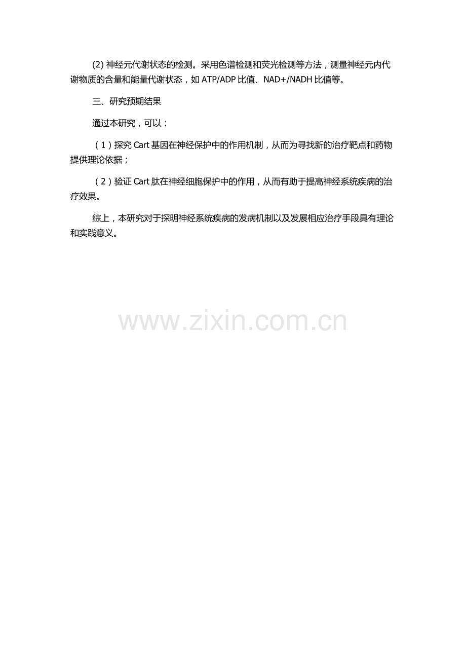Cart基因神经保护作用及其分子机制探讨的开题报告.docx_第2页