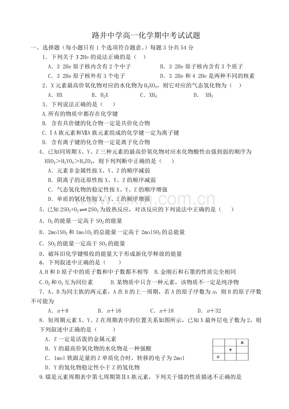高一化学期中考试试题.doc_第1页