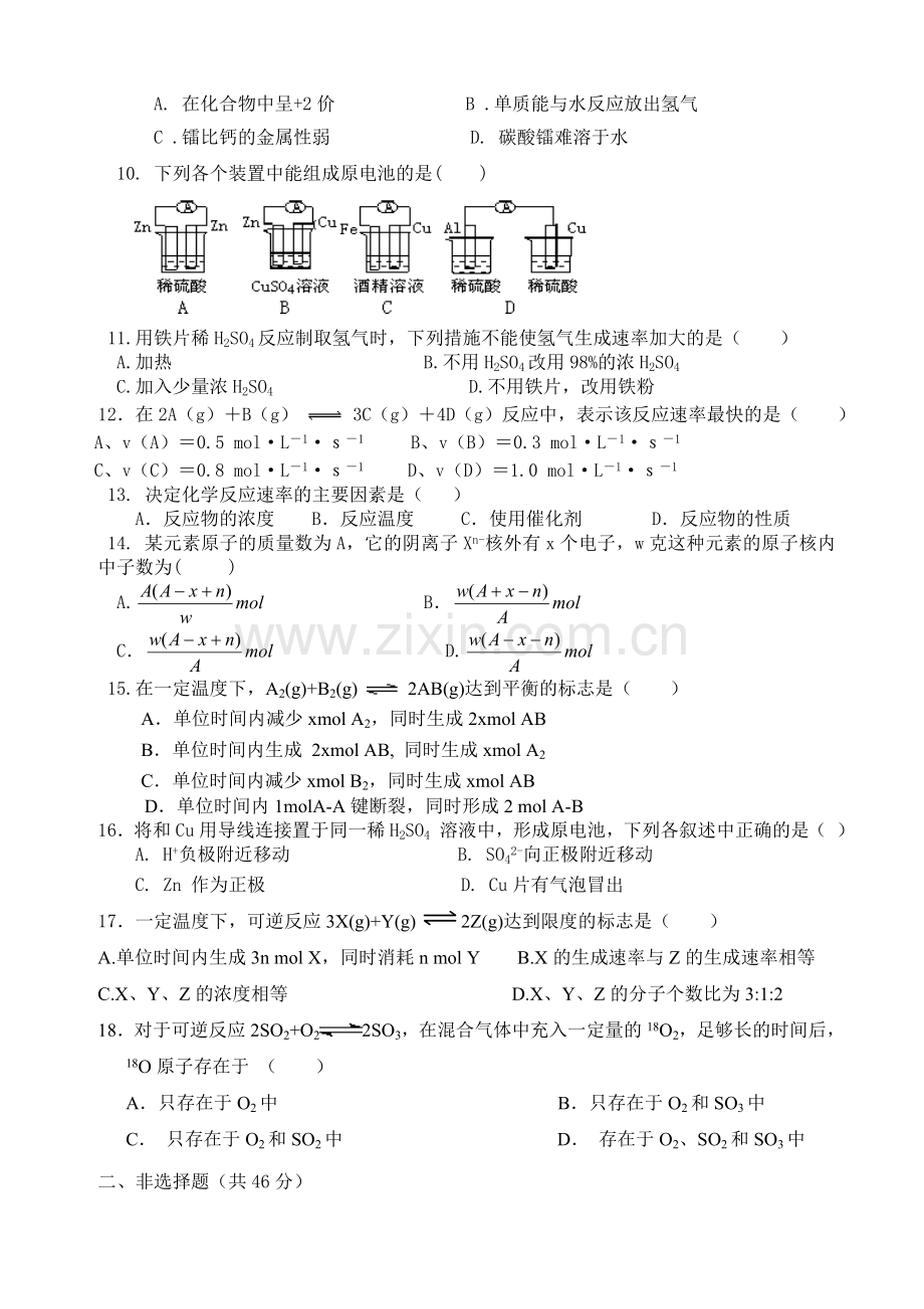 高一化学期中考试试题.doc_第2页