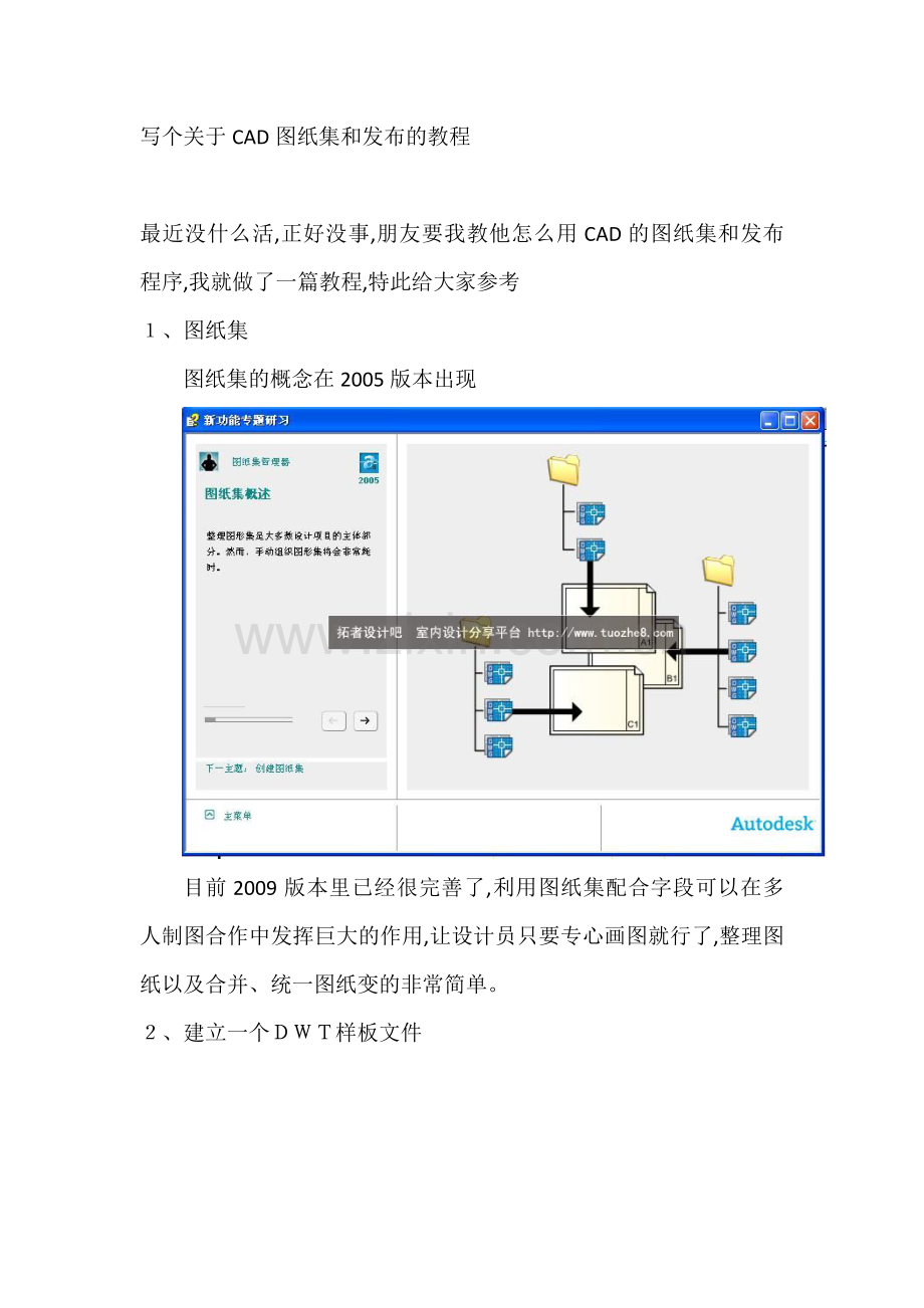 写个关于CAD图纸集和发布的教程.doc_第1页