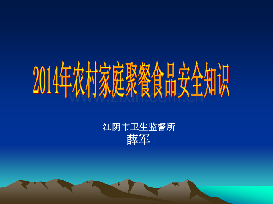 2014乡村厨师培训分析.pptx_第1页