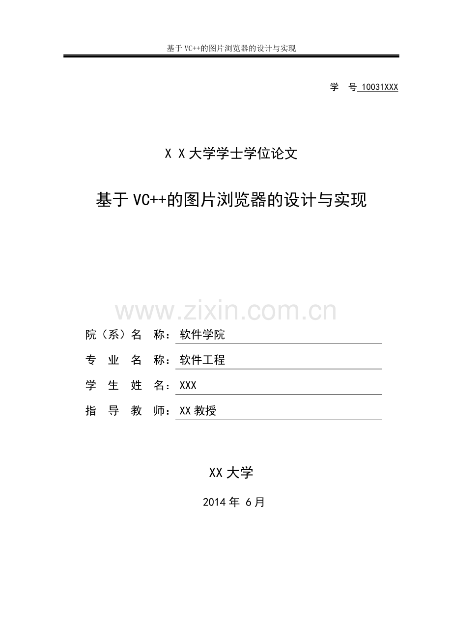 基于VC--的图片浏览器的设计与实现本科毕业设计.doc_第1页