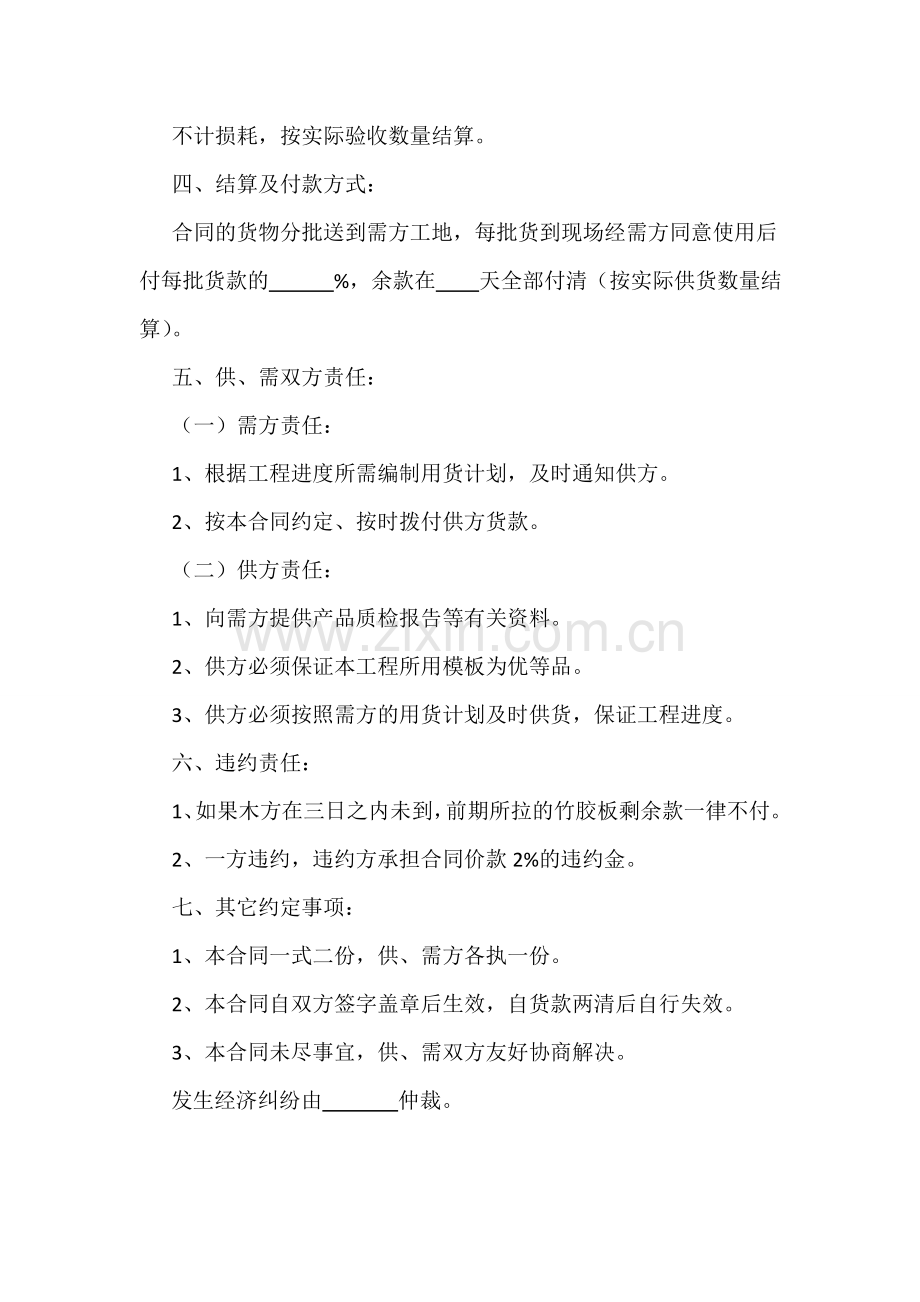 模板及木材购销合同通用版本.doc_第2页