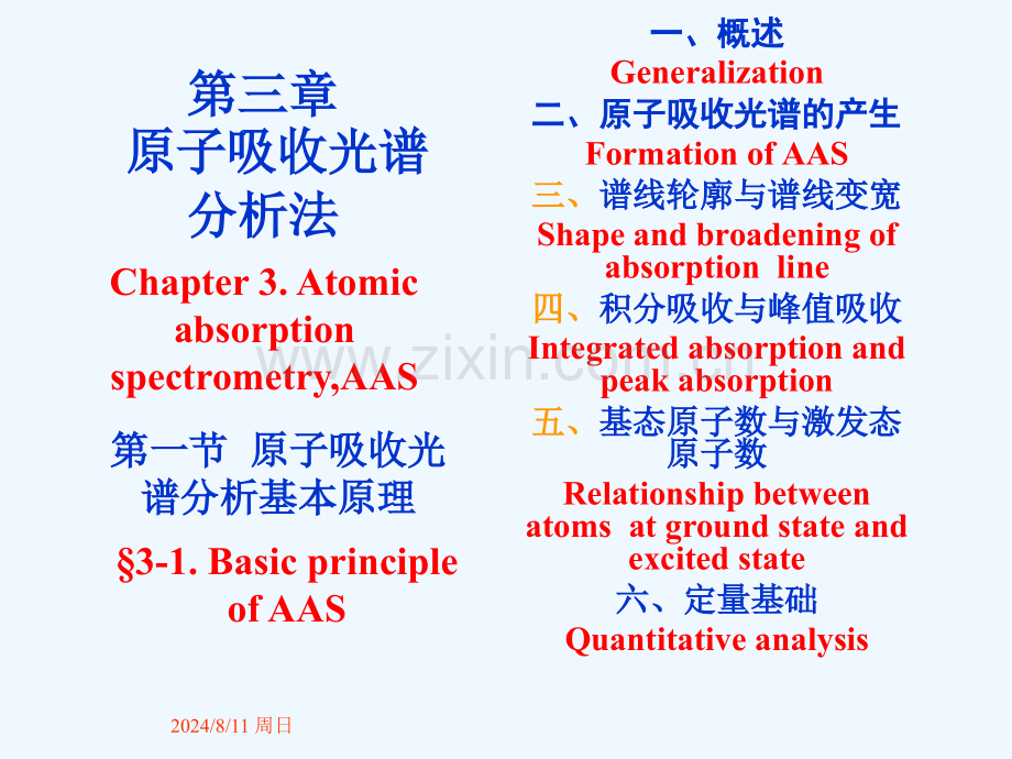仪器分析原子吸收光谱分析高教第四版.pptx_第1页
