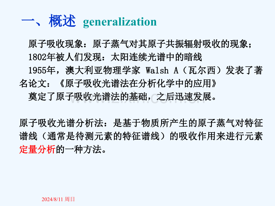 仪器分析原子吸收光谱分析高教第四版.pptx_第2页