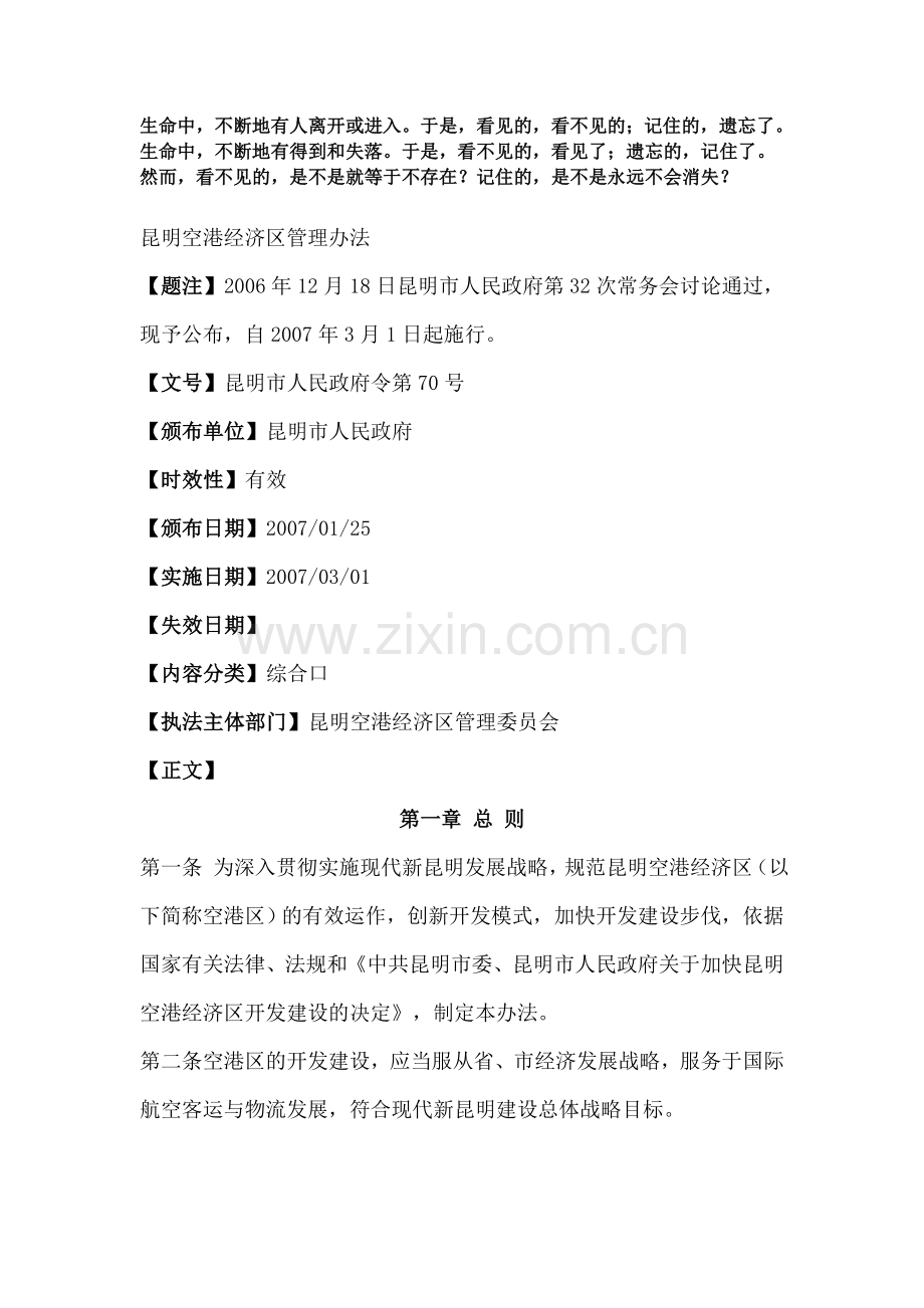 Ejeqgwz昆明空港经济区管理办法.doc_第1页