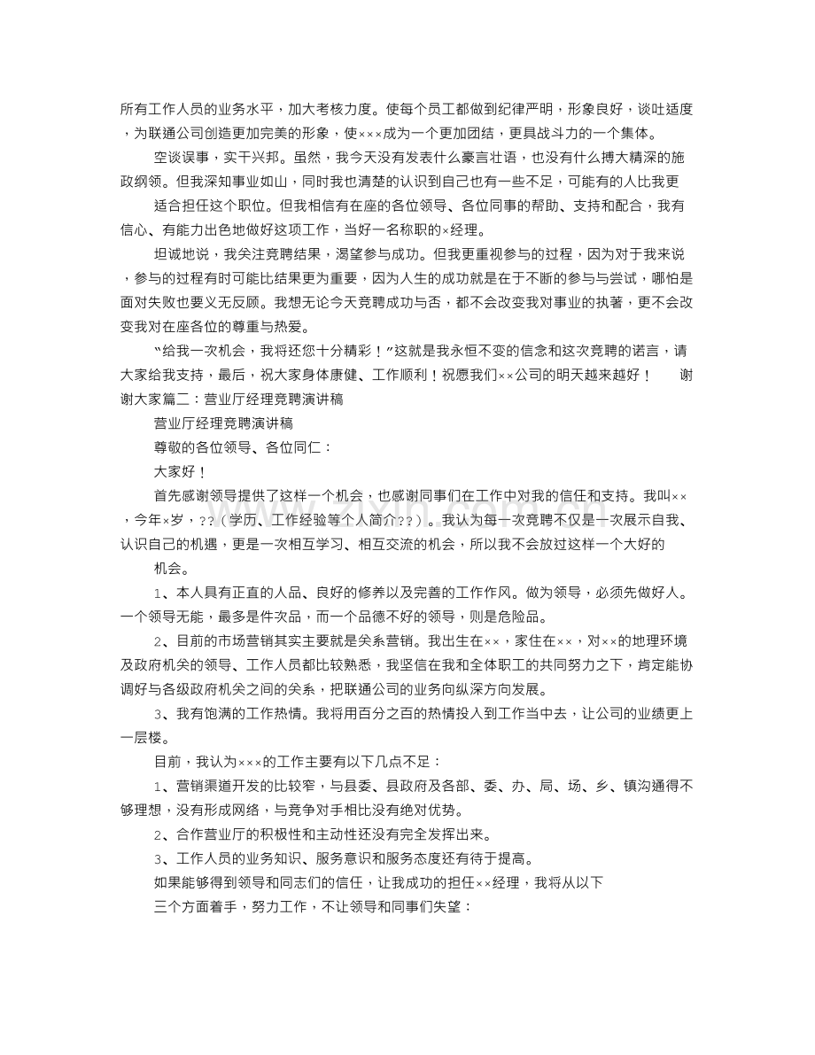 营业经理竞聘演讲稿.doc_第2页