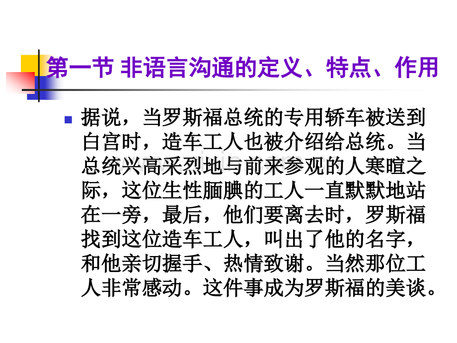 第6章--非语言沟通.pptx_第2页