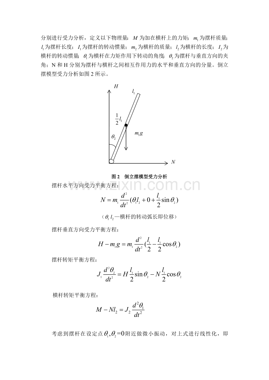 单级旋转倒立摆系统.doc_第2页