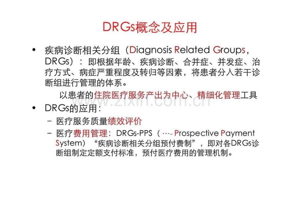 国际疾病分类与应用图文.pptx_第2页