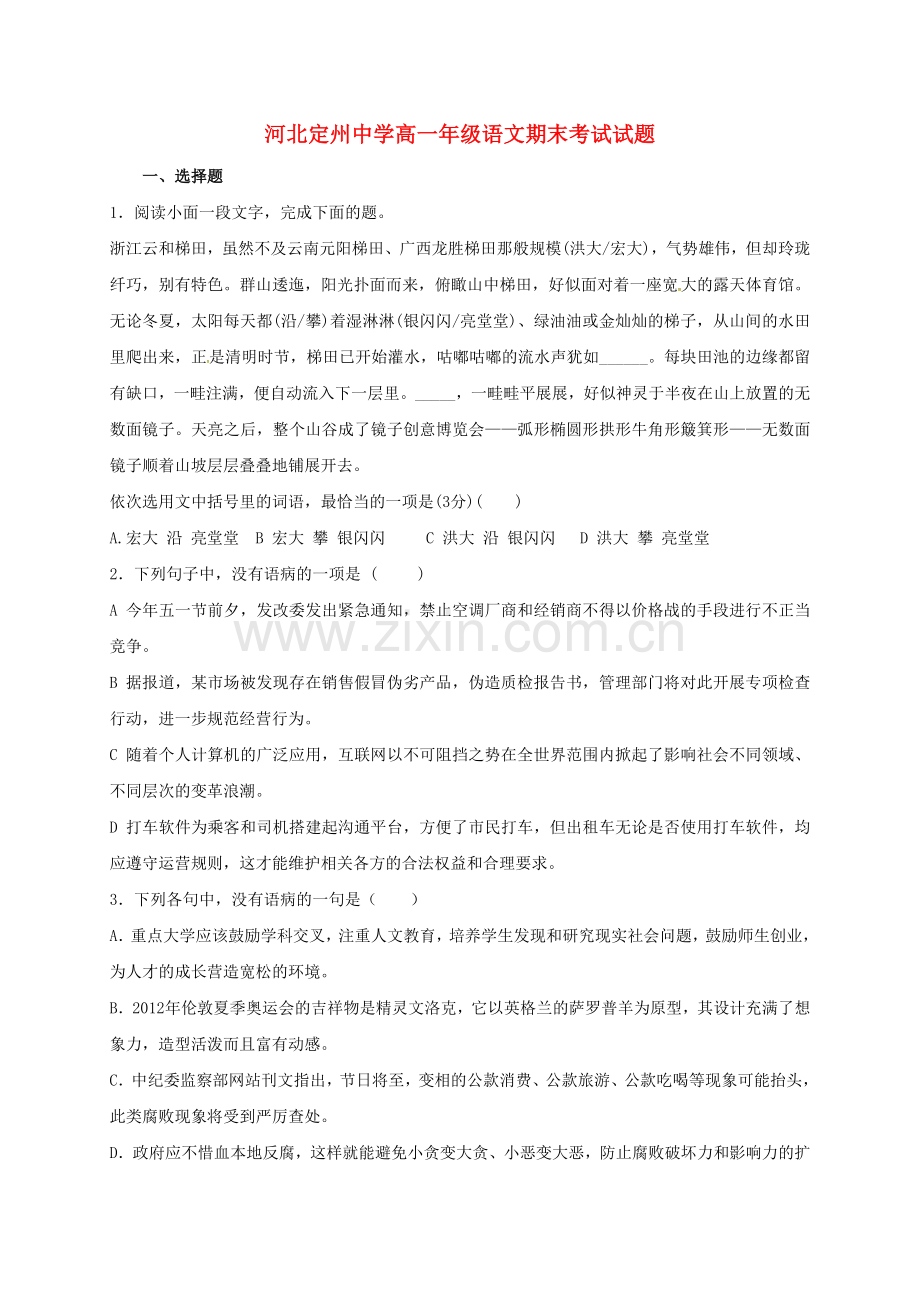 高一语文上学期期末考试试题20.doc_第1页