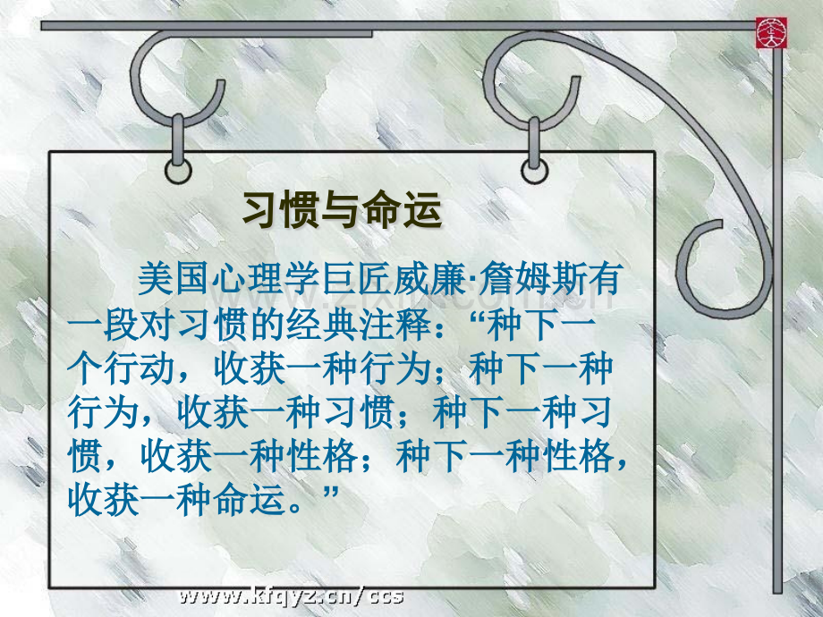养成良好的行为习惯主题班会ppt课件.pptx_第2页