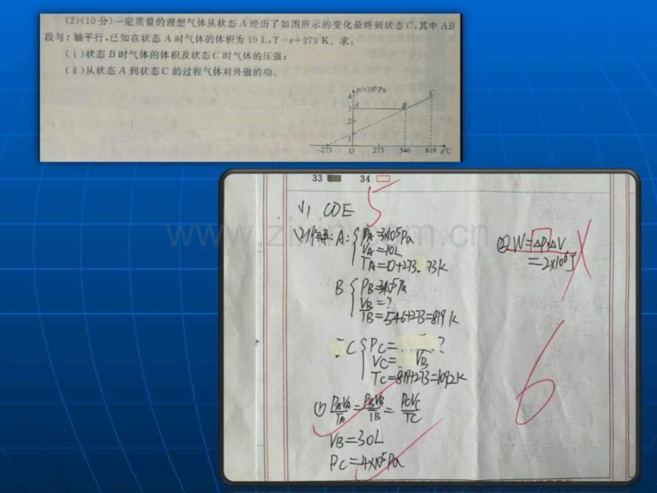 气体图像问题.pptx_第1页