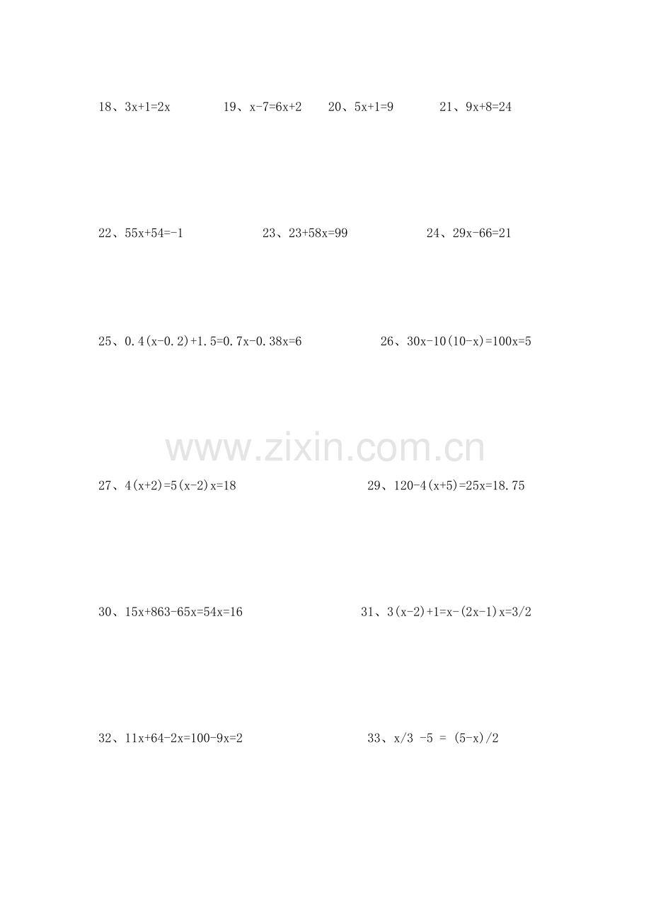 一元一次方程简单练习题.doc_第2页