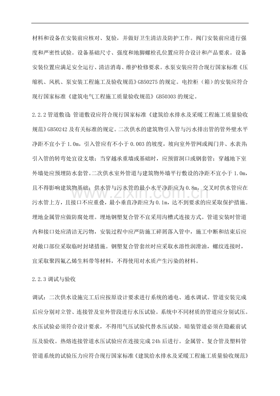二次供水给水外线施工技术标准.doc_第2页
