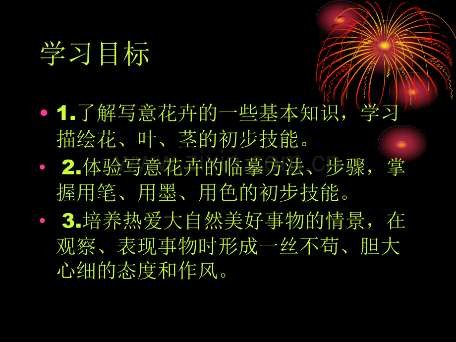 写意花卉高利资料.pptx_第2页