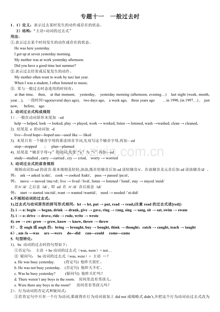 小升初英语专题十一般过去时.doc_第1页