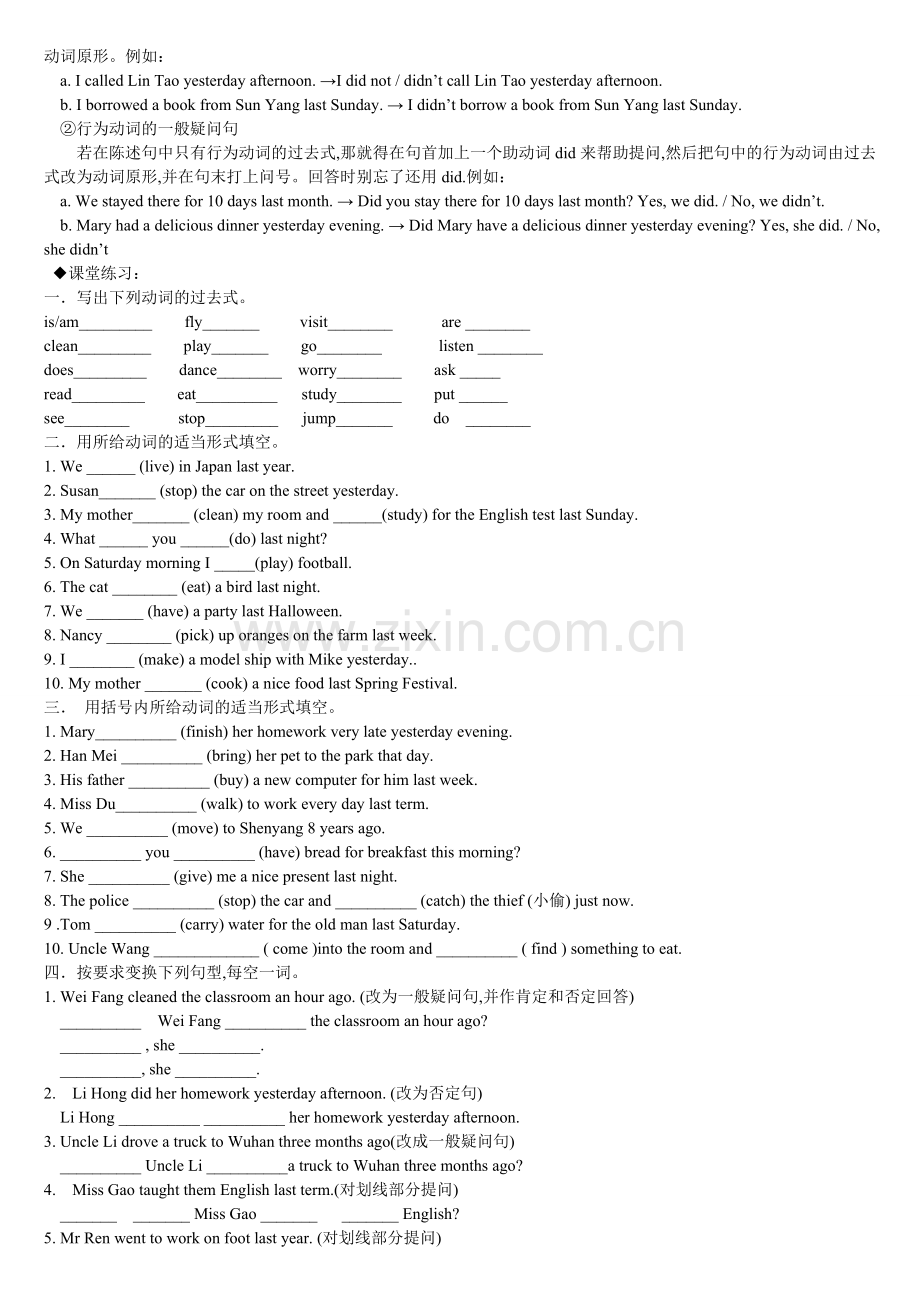 小升初英语专题十一般过去时.doc_第2页