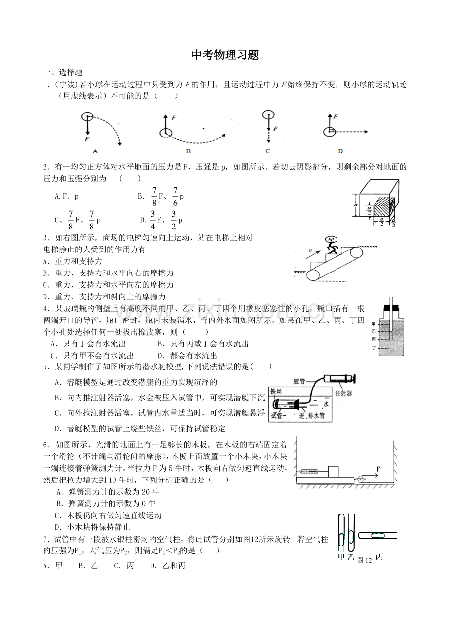 初中物理习题.doc_第1页