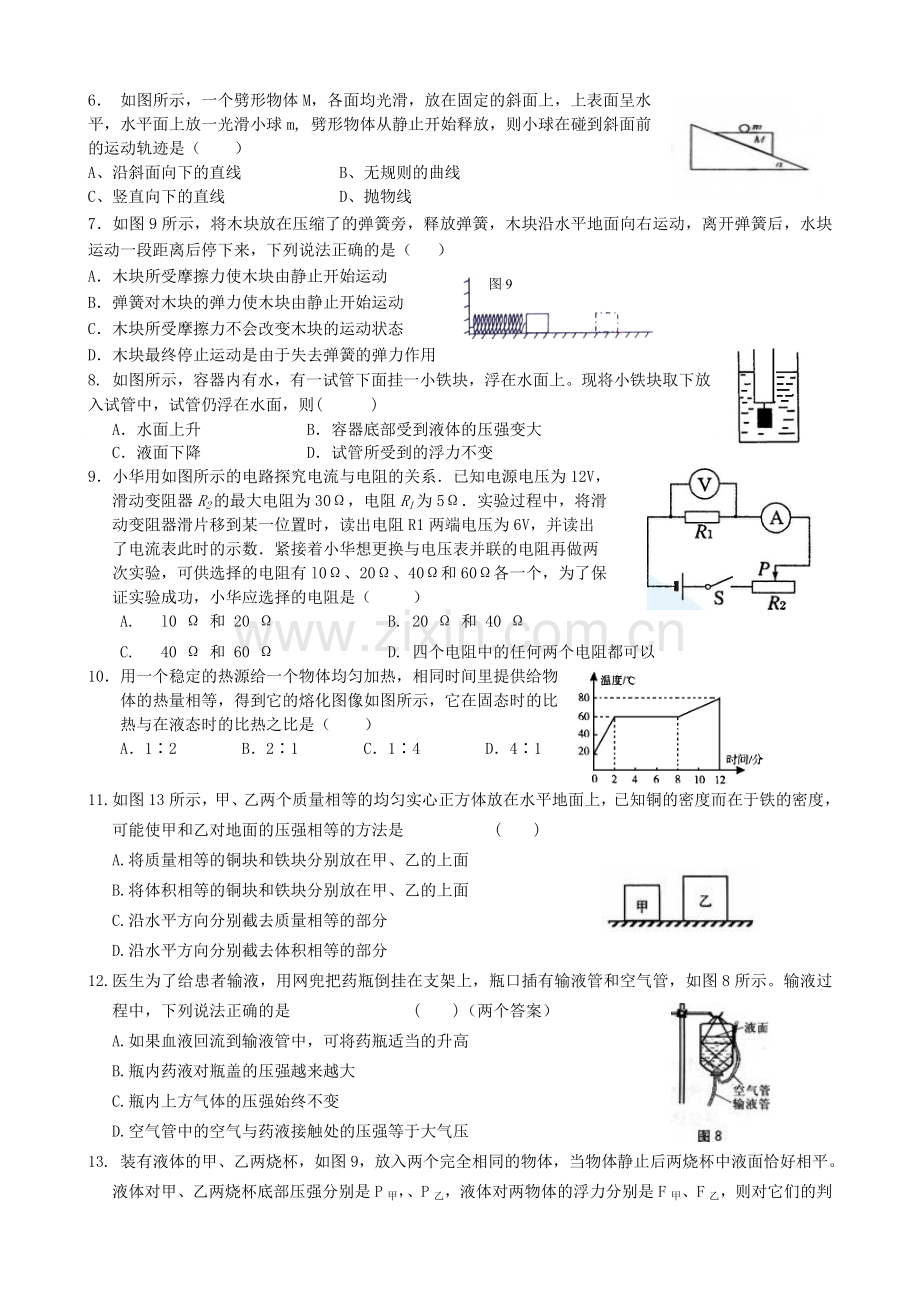 初中物理习题.doc_第2页