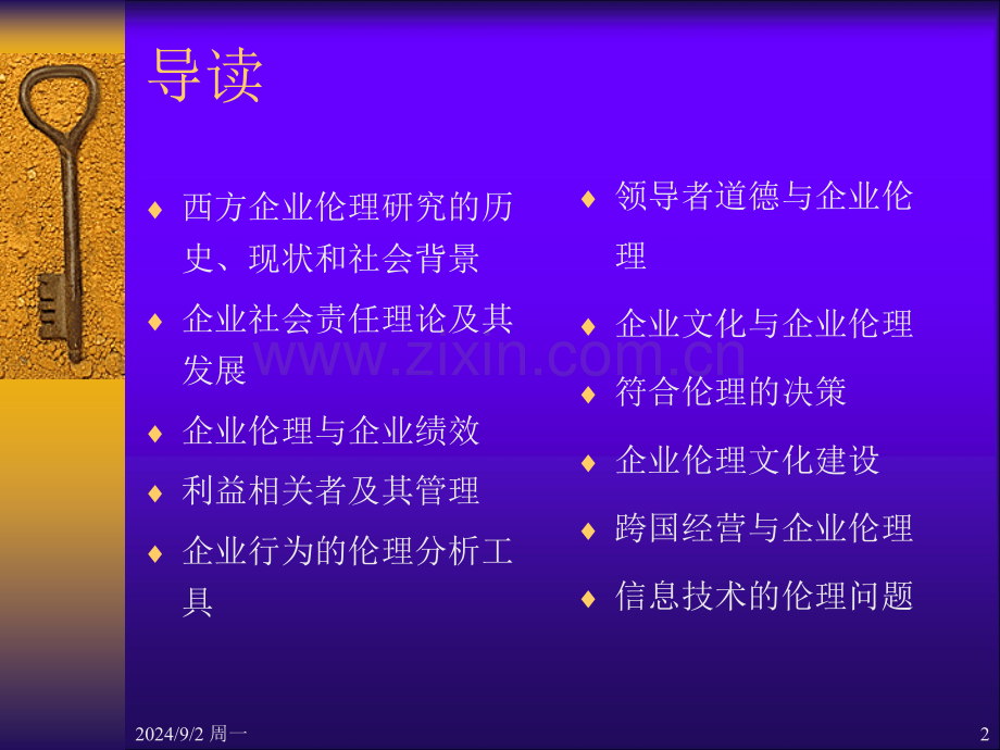 企业文化补充资料.pptx_第2页