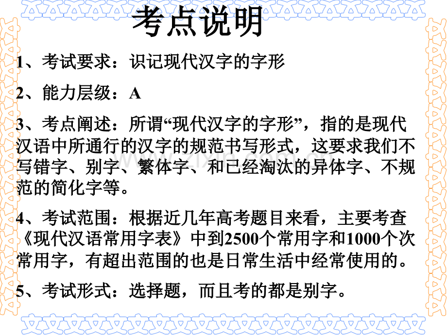 错别字是错字和别字的总称.pptx_第2页