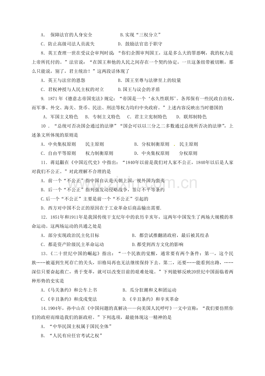 高一历史上学期期末考试试题191.doc_第2页