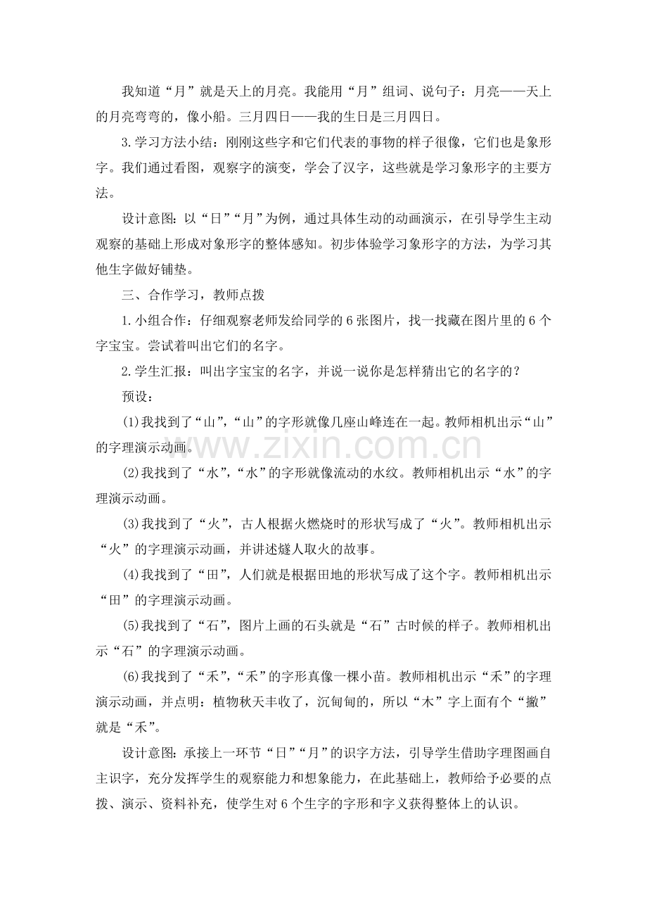 2017人教部编版一年级上册识字4教学设计日月水火.doc_第2页