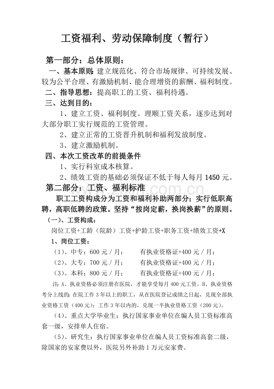 完整的工资福利激励政策.doc_第1页