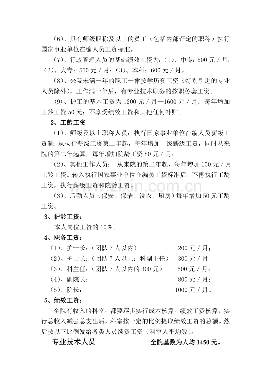 完整的工资福利激励政策.doc_第2页