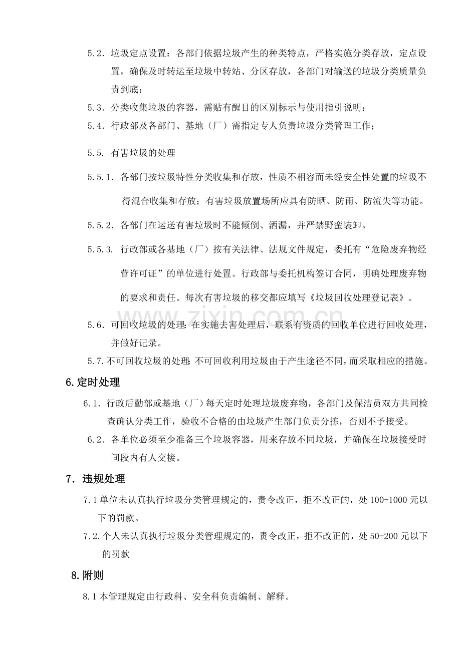 垃圾分类管理规定.doc_第2页