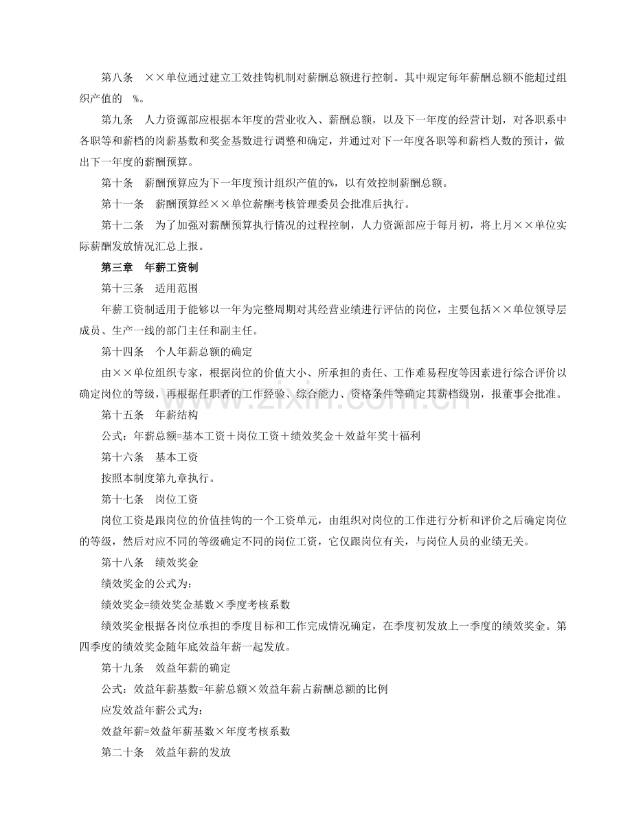 某单位薪酬分配制度及相关12张表.doc_第2页