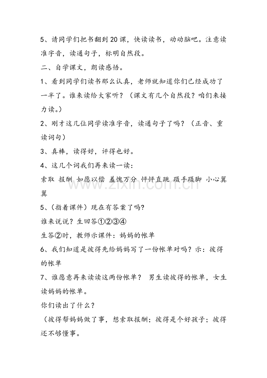 《妈妈的帐单》教学设计.doc_第2页