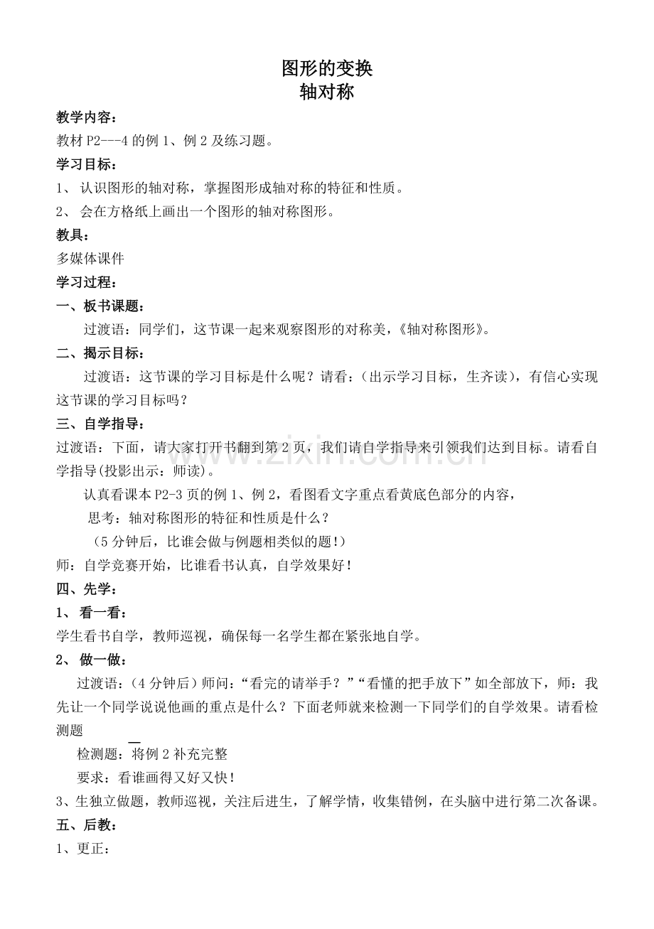 五年级数学全册先学后教教案.doc_第1页