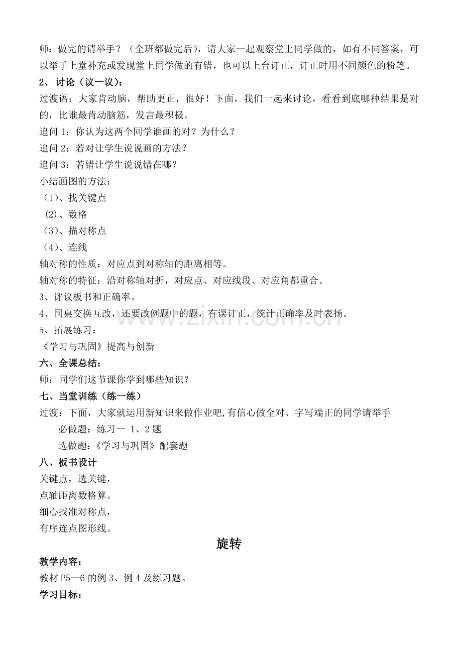 五年级数学全册先学后教教案.doc_第2页