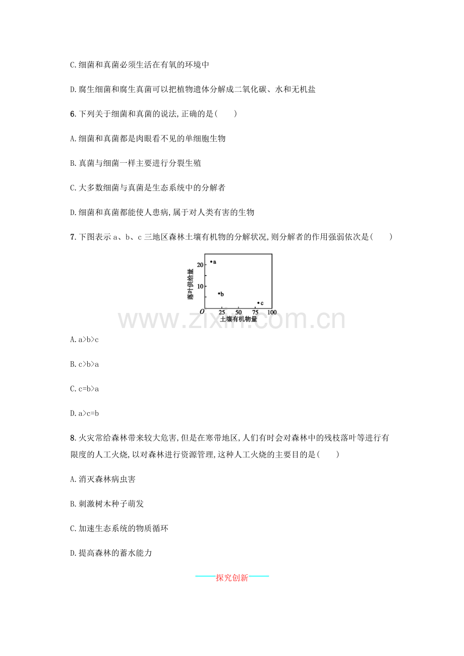 八年级生物上册-544-细菌和真菌在自然界中的作用课后练习-新版新人教版.doc_第2页