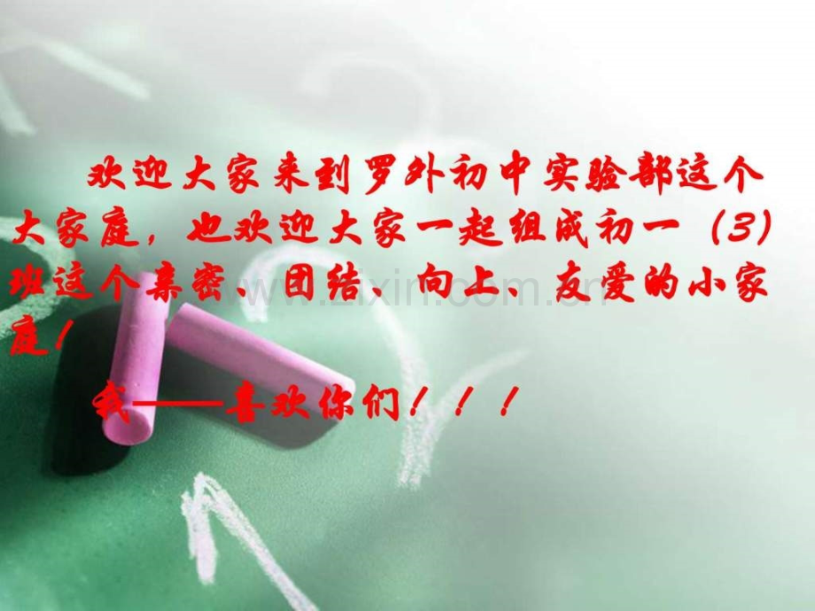 初中语文开学图文.pptx_第2页