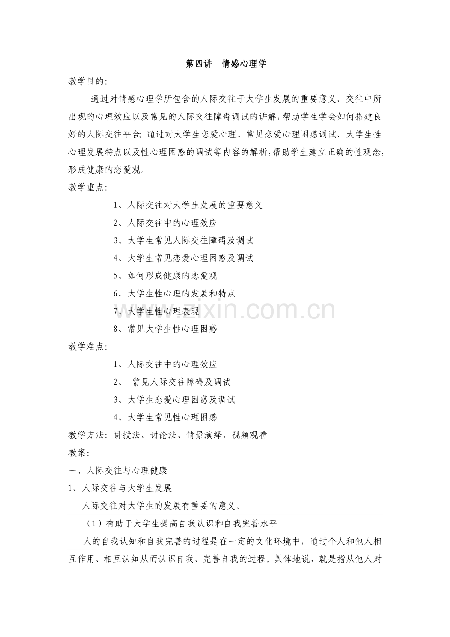 情感心理学.doc_第1页