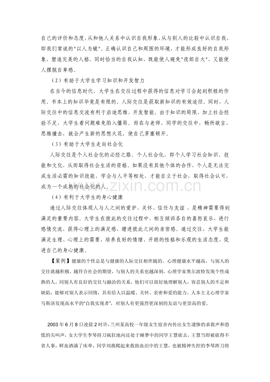 情感心理学.doc_第2页
