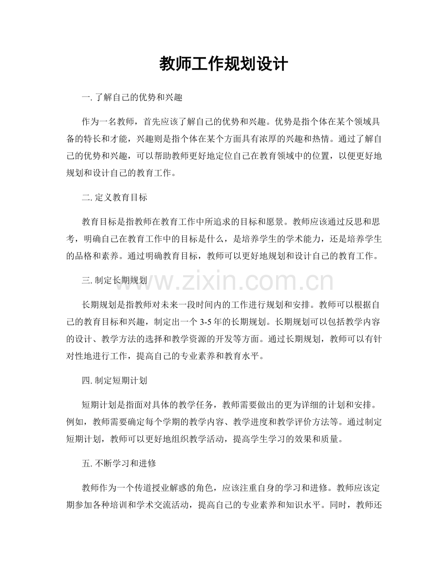 教师工作规划设计.docx_第1页