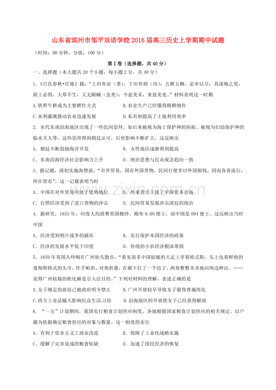 高三历史上学期期中试题5.doc_第1页