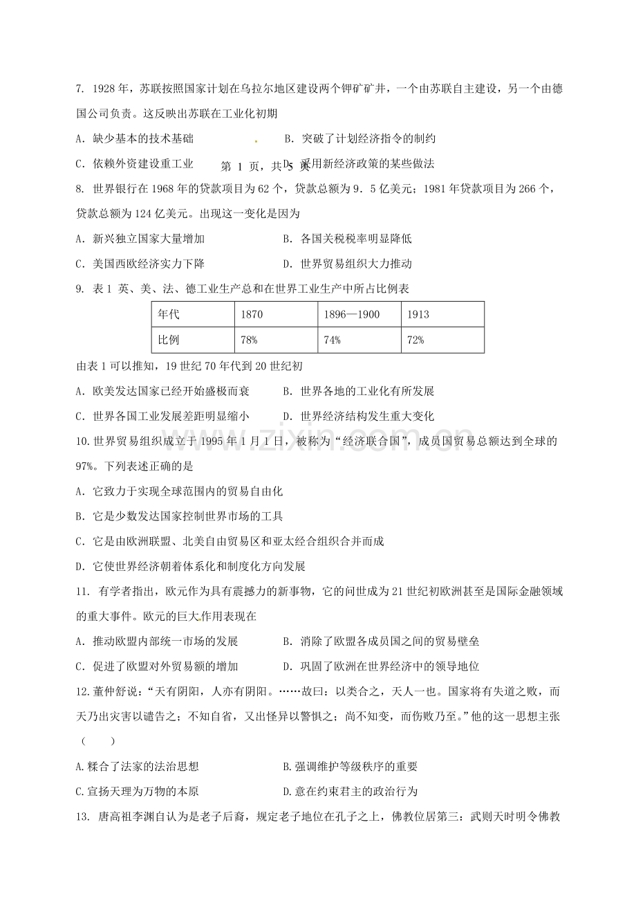 高三历史上学期期中试题5.doc_第2页