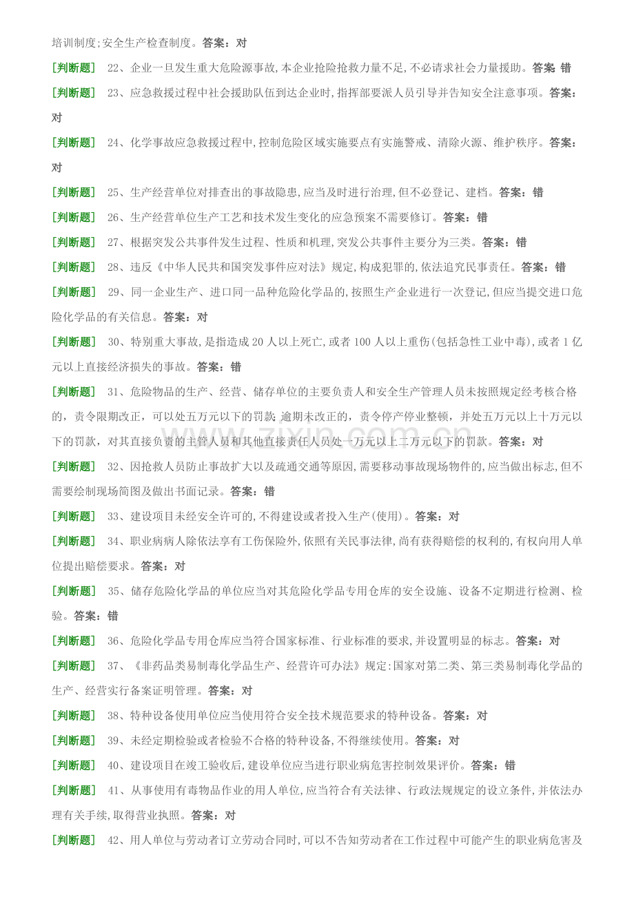 主要负责人试题9汇总.doc_第2页