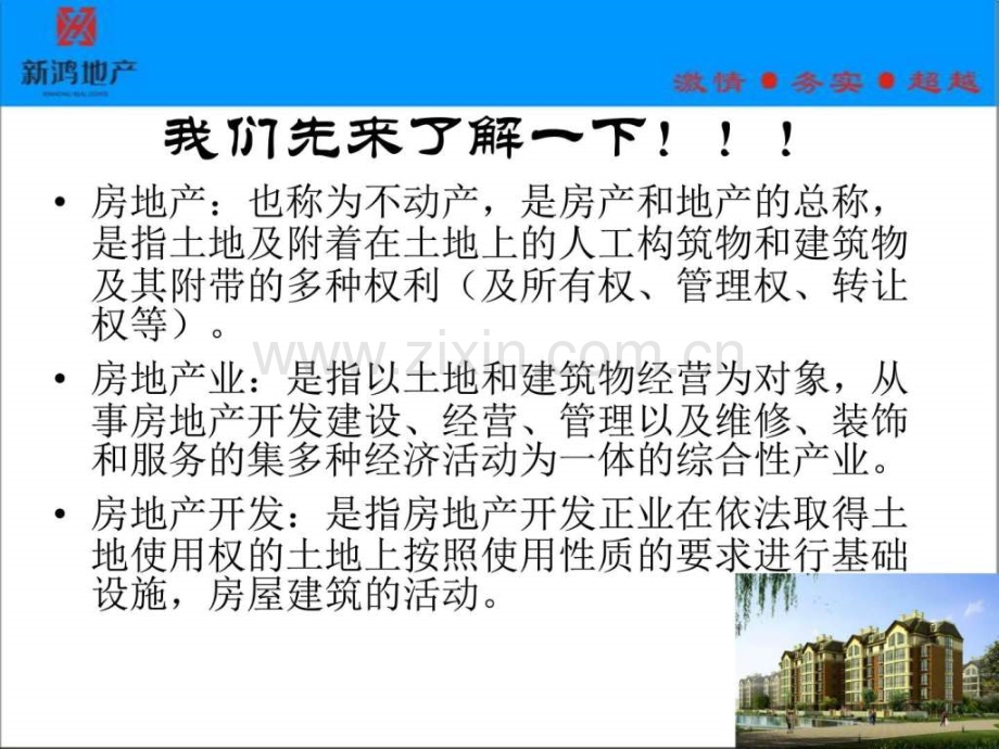 房地产开发流程图文.pptx_第2页