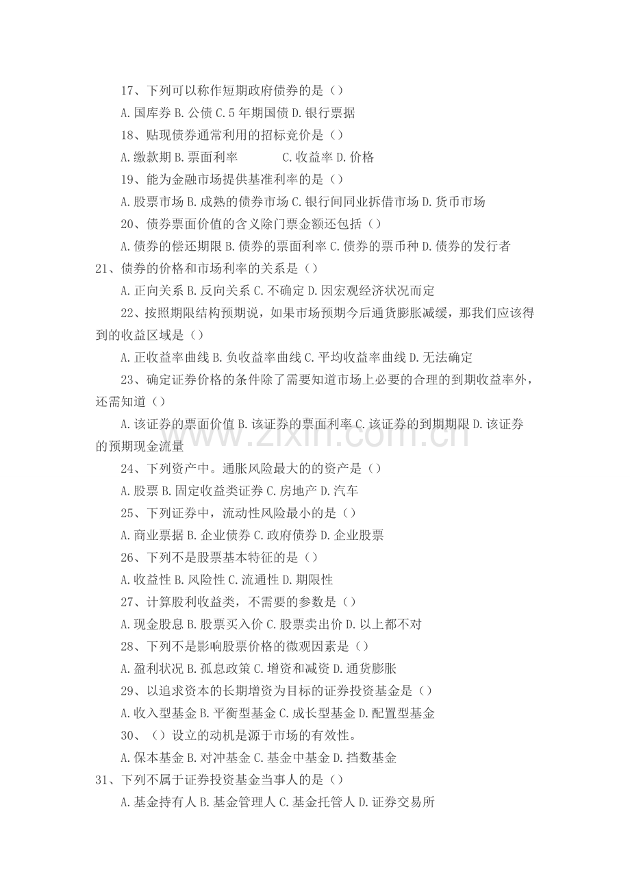 2016福建省农信社真题演练金融财会经济B卷.doc_第2页