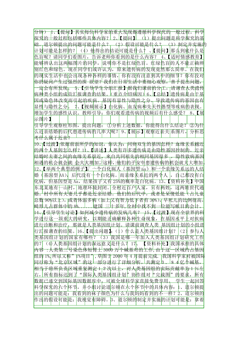 人类优生与基因组计划教案.docx_第2页