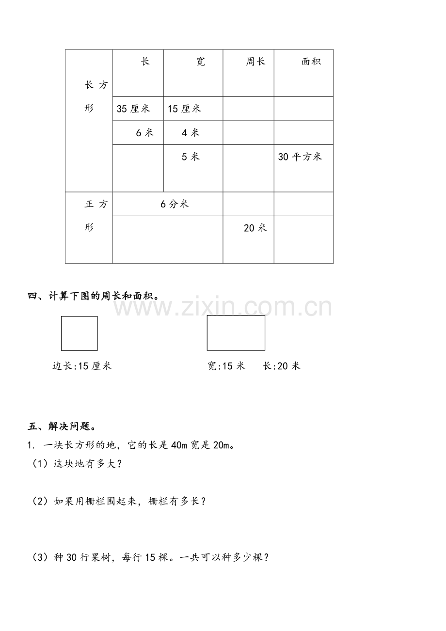 北师大版三年级下册数学试卷.doc_第2页