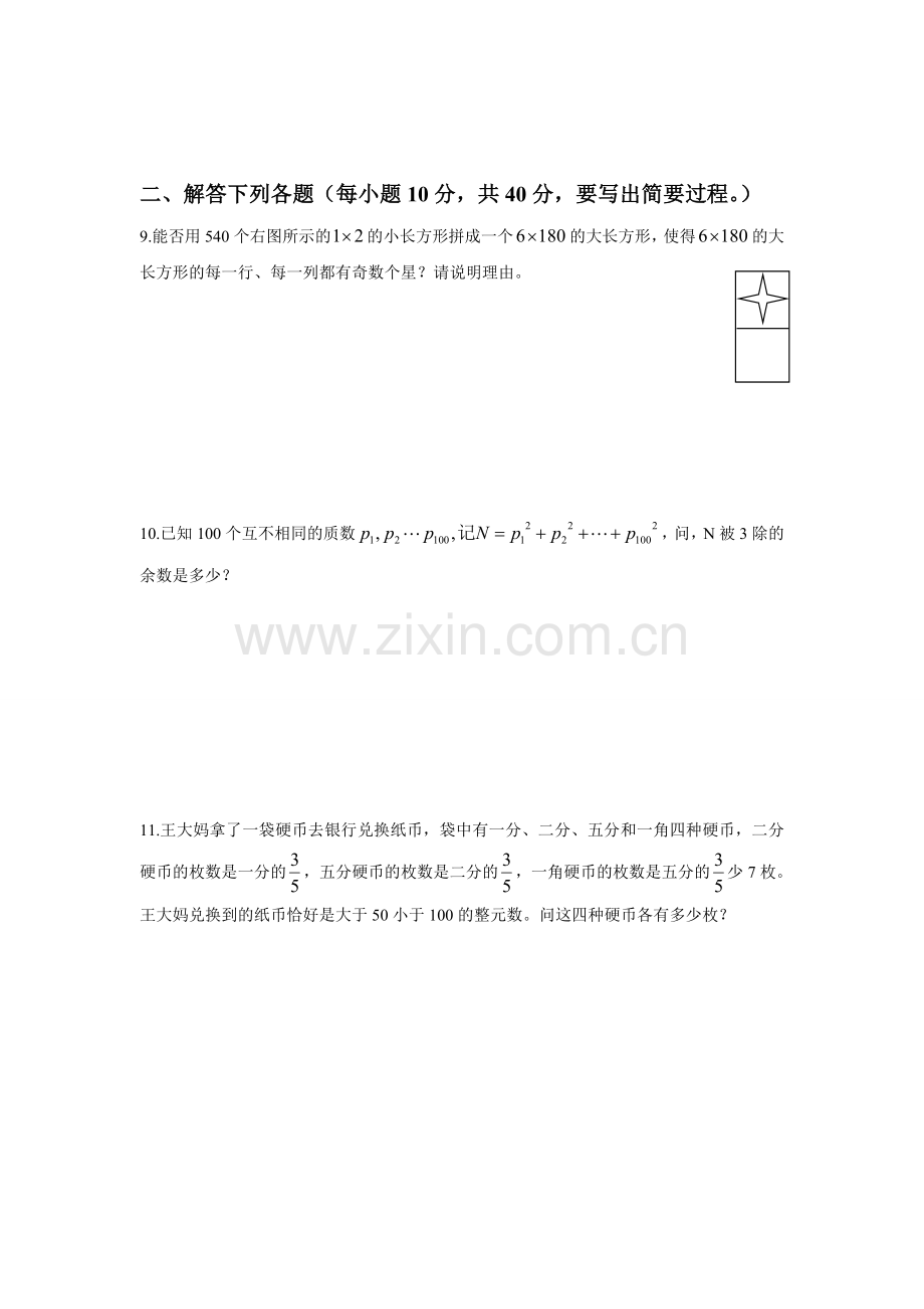 第十七届华罗庚金杯小学高年级组B卷试题.doc_第2页